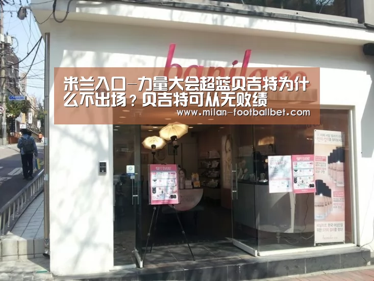 米兰赛事