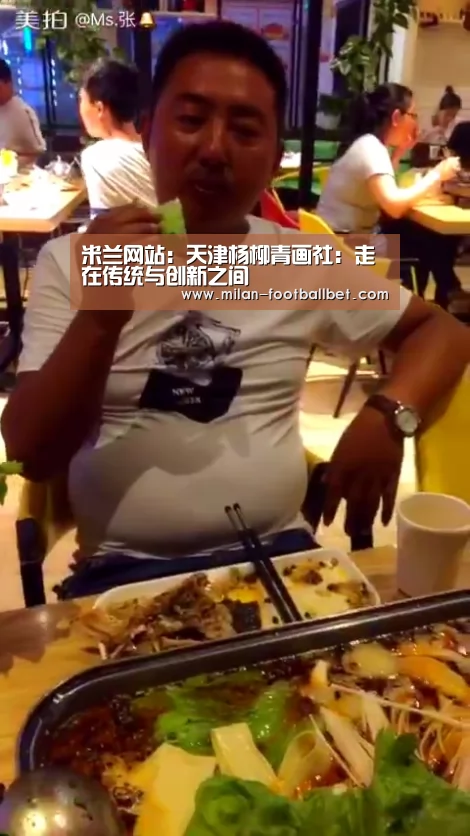 米兰网站:天津杨柳青画社:走在传统与创新之间(图1) 米兰入口
