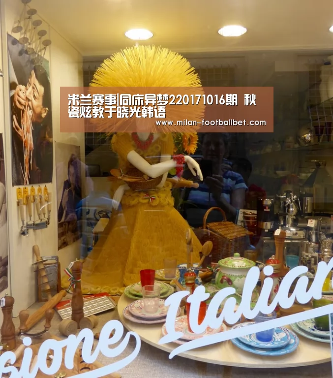 米兰下载