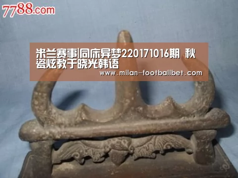 米兰下载
