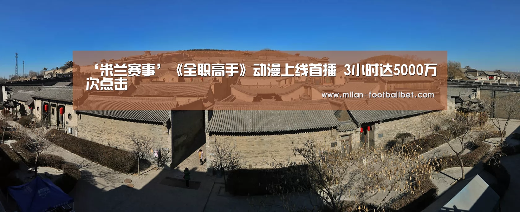 米兰下载