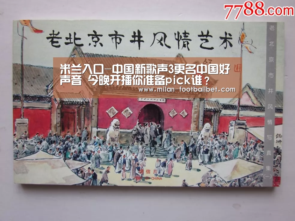 米兰入口-中国新歌声3更名中国好声音 今晚开播你准备pick谁?(图2) 米兰赛事