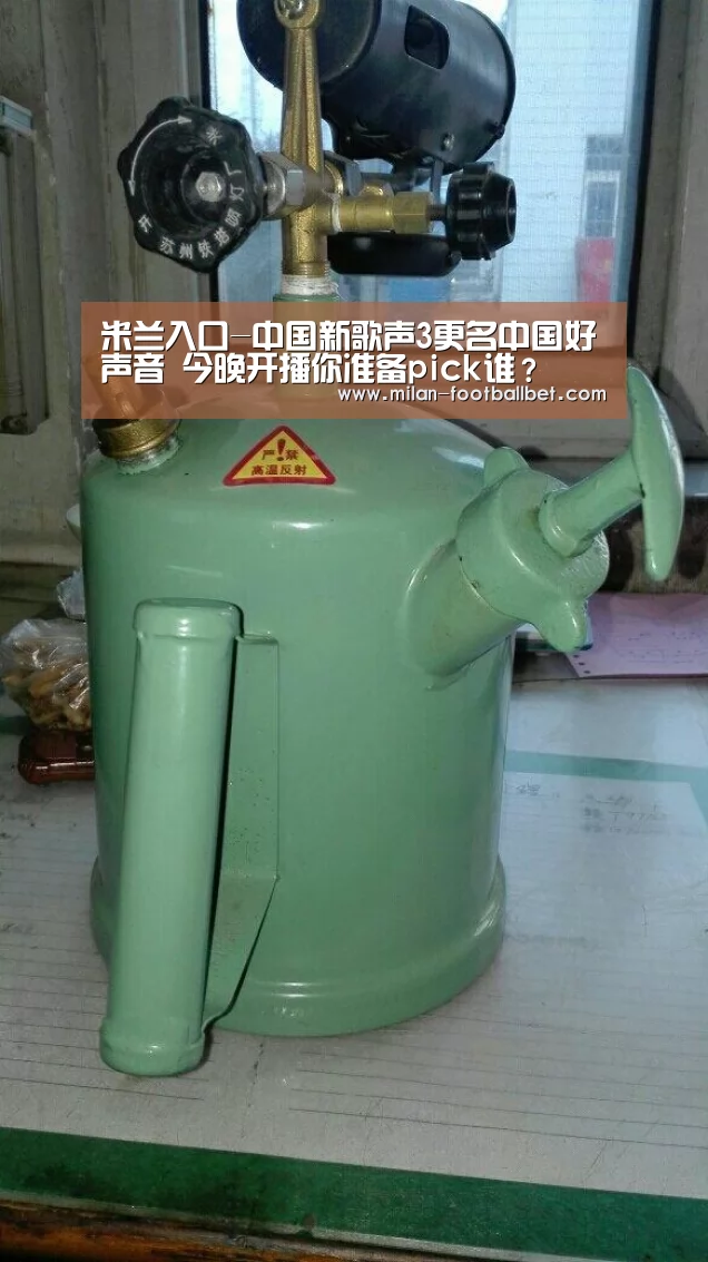 米兰入口-中国新歌声3更名中国好声音 今晚开播你准备pick谁?(图4) 米兰入口