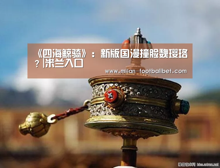 米兰网站
