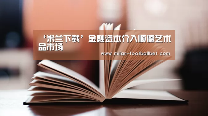 米兰下载