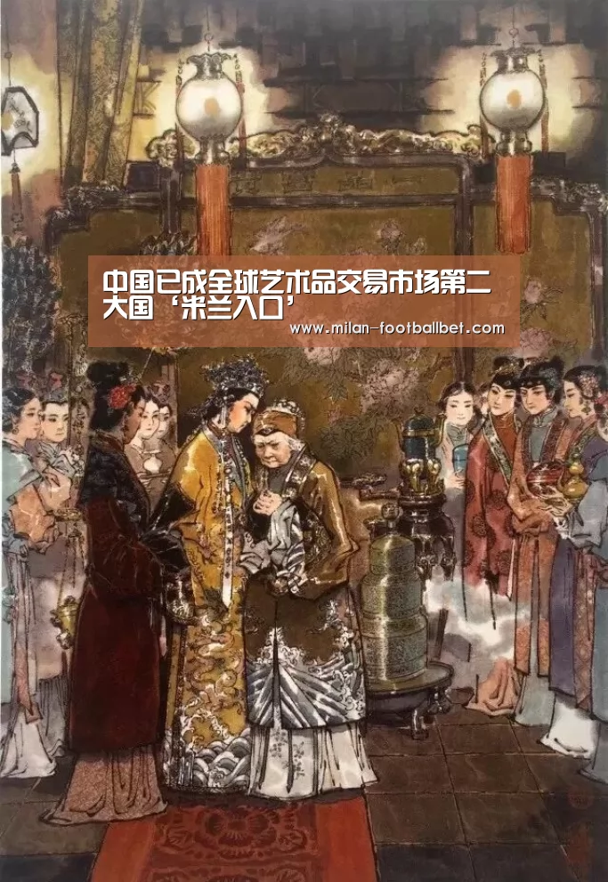 中国已成全球艺术品交易市场第二大国‘米兰入口’(图1) 米兰入口