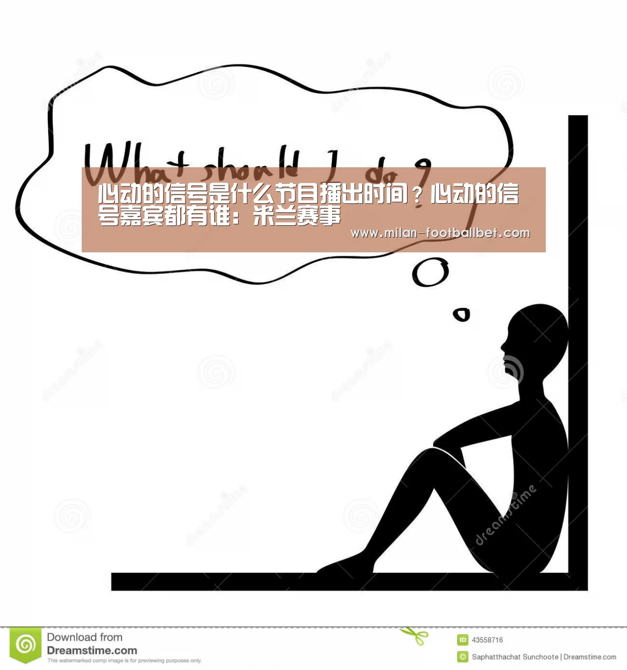 心动的信号是什么节目播出时间?心动的信号嘉宾都有谁:米兰赛事(图4) 米兰网站